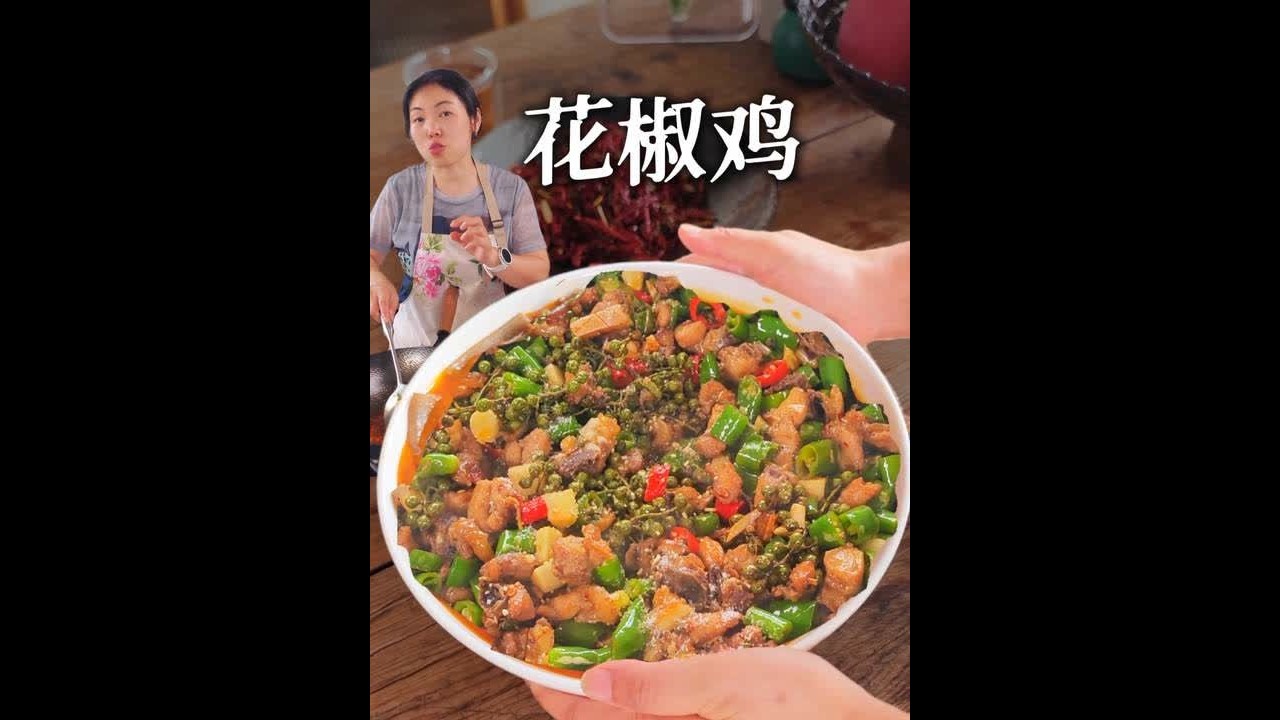 好吃到停不下来，四川花椒鸡这样做，麻辣过瘾#家常菜#美食教程#古臻匠精铁锅@古臻匠官方旗舰店