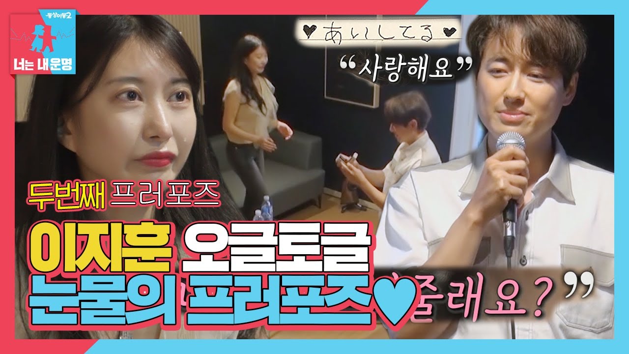 ‘눈물샘 고장’ 이지훈, 아야에 눈물의 프러포즈 大성공!ㅣ동상이몽2 - 너는 내 운명(Dong Sang 2)ㅣSBS ENTER.