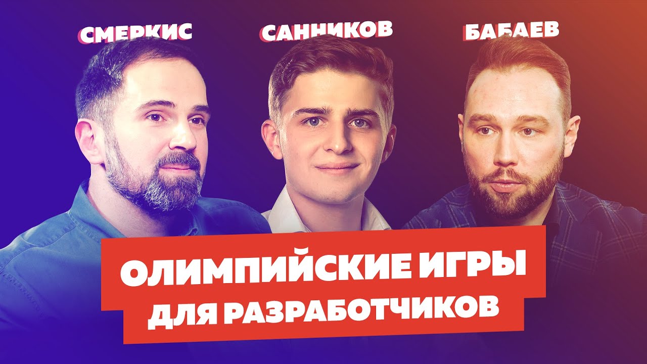 Дмитрий Санников - Mail.ru Group. Стоит ли переучиваться на программиста? IT чемпионаты