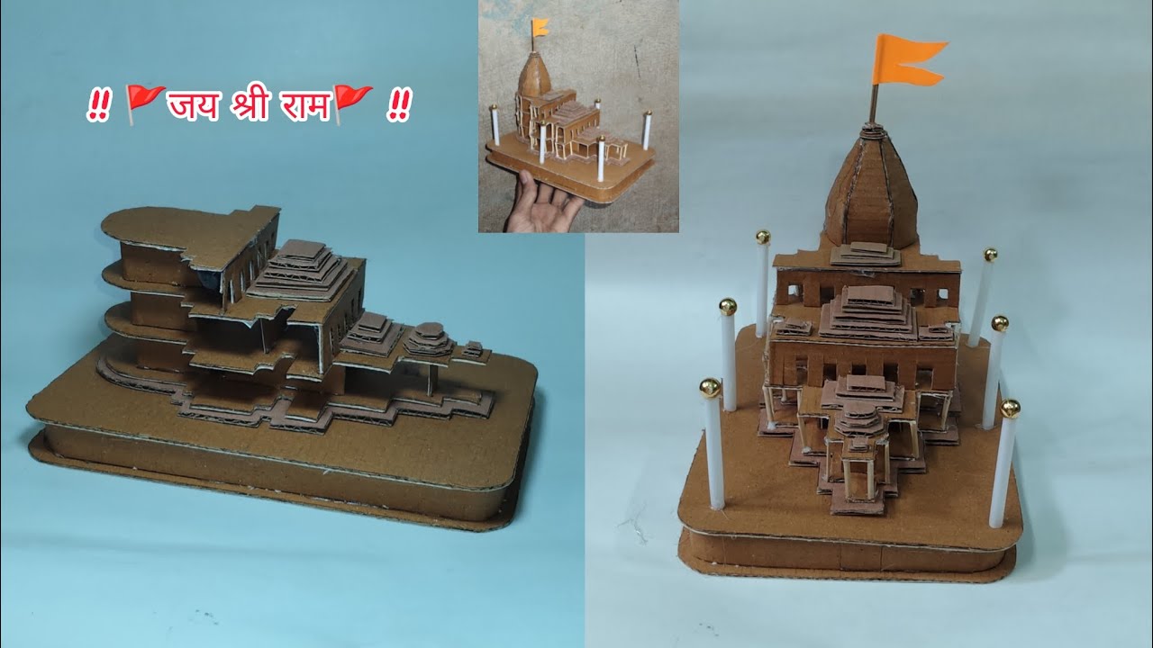 🚩राम मंदिर सबसे आसान तरीका से|cardboard ka Ram mandir|गट्टे का राम मंदिर