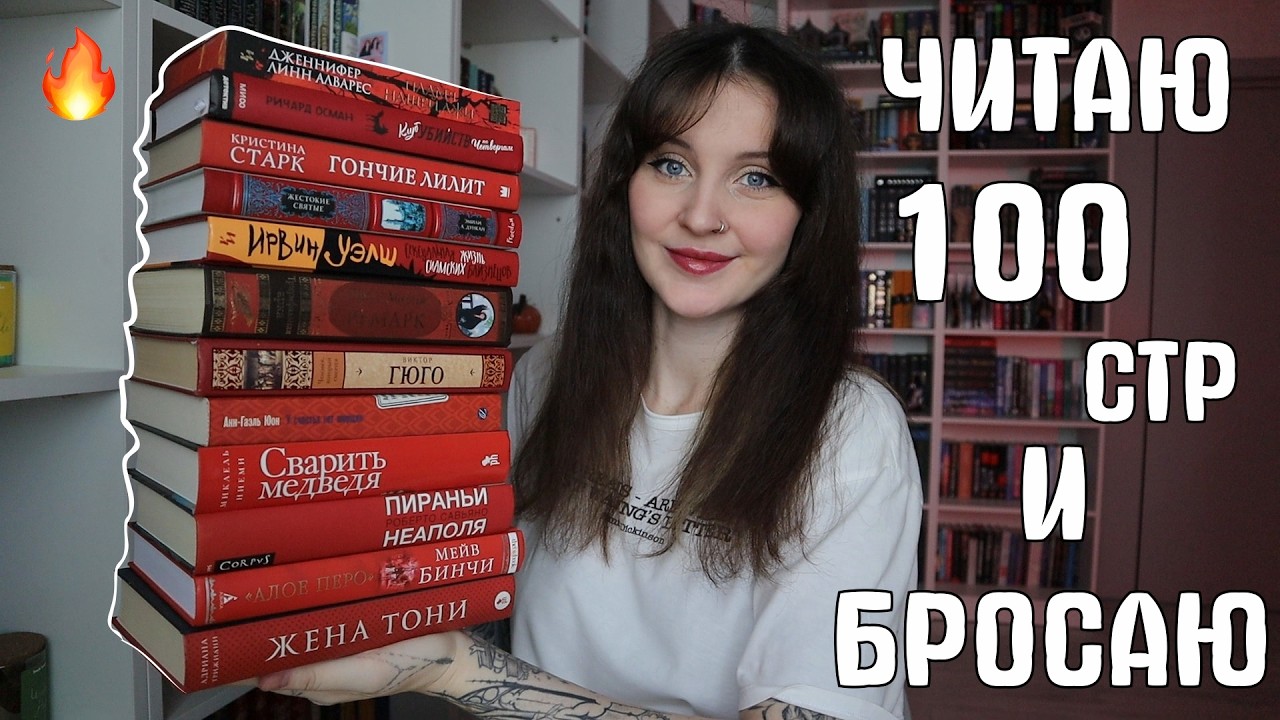 ЧИТАЮ КНИГИ ТОЛЬКО ОДНОГО ЦВЕТА❤️🌹ЧИТАЮ 100 СТР И БРОСАЮ 📚🔥