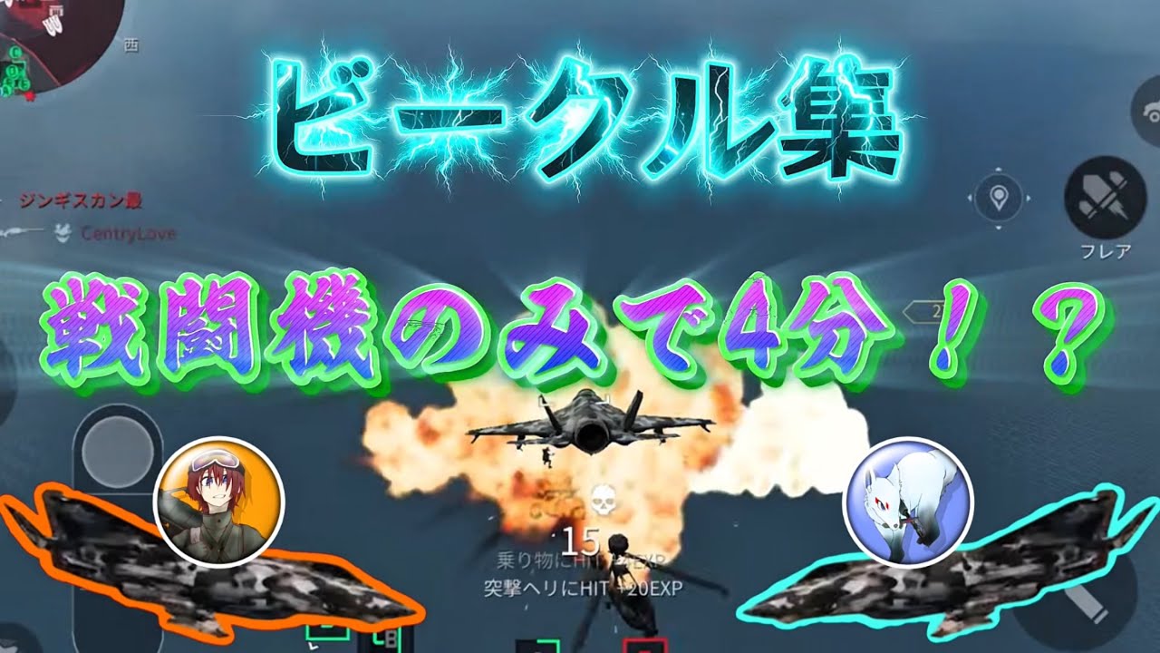 【デルタフォース】ビークル集5弾！最高司令官2人がパイロットとして暴れまくる⁉︎#デルタフォースモバイル #deltaforce #fps #乗り物 