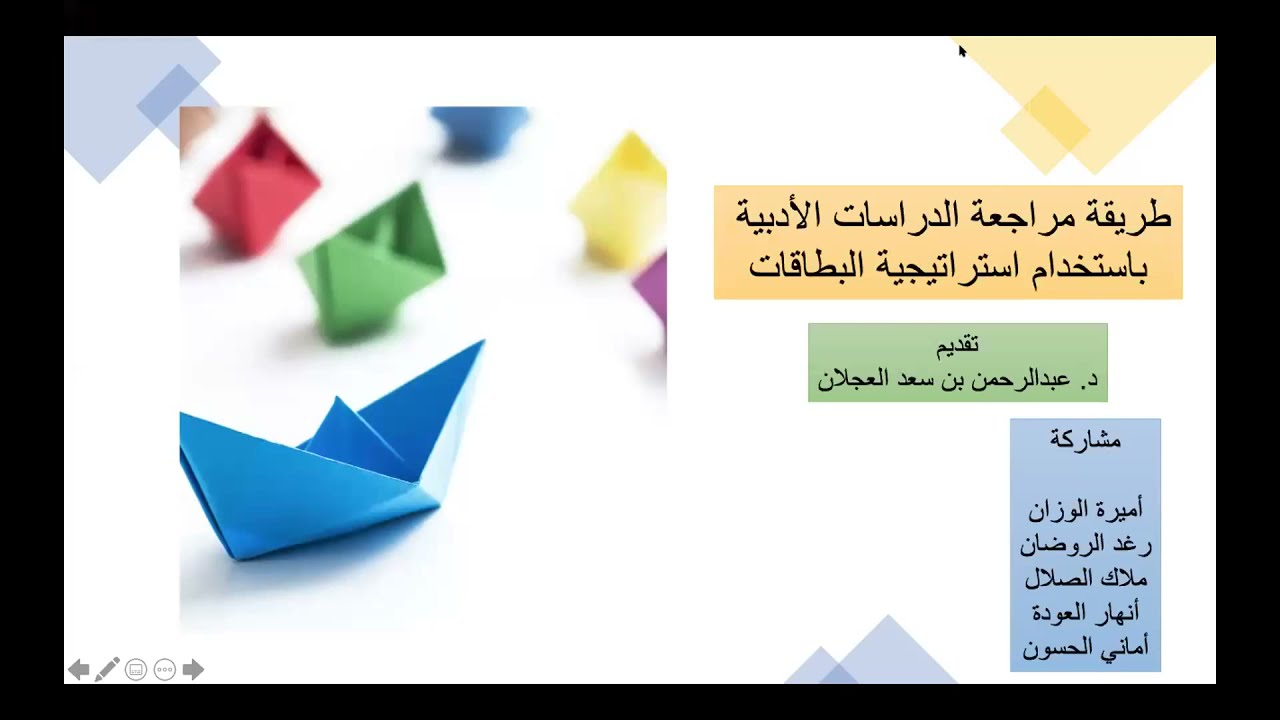 دورة طريقة مراجعة الدراسات الأدبية باستخدام استراتيجية البطاقات