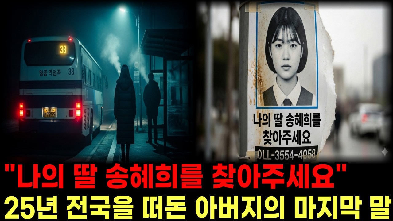[실화] 1999년 그날 밤, 버스에서 내린 18세 소녀는 5분 거리 집에 도착하지 못했다 ㅣ미제사건 ㅣ실종사건ㅣ미제 다이어리 ㅣ실화 ㅣ다큐멘터리 ㅣ미스터리 ㅣ그것이알고싶다ㅣ꼬꼬무