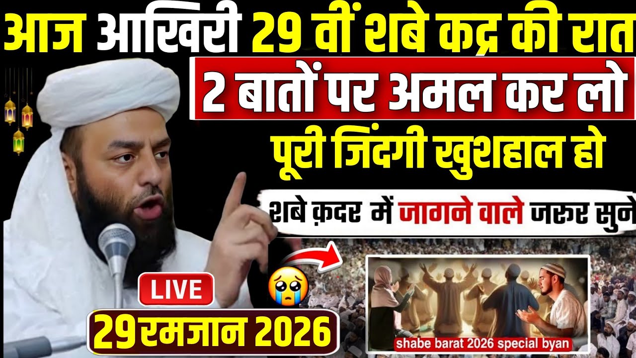 Aaj shabe qadar ki Raat 2 bato par Amal Karen | molana usman ludhianvi | @shahiimampunjab bayan