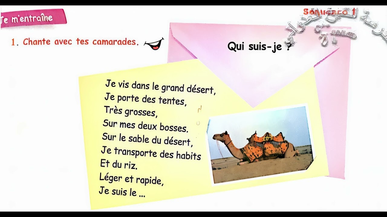 Qui-suis-je page 21 (5AP) أنشودة السنة الخامسة إبتدائي في الجزائر