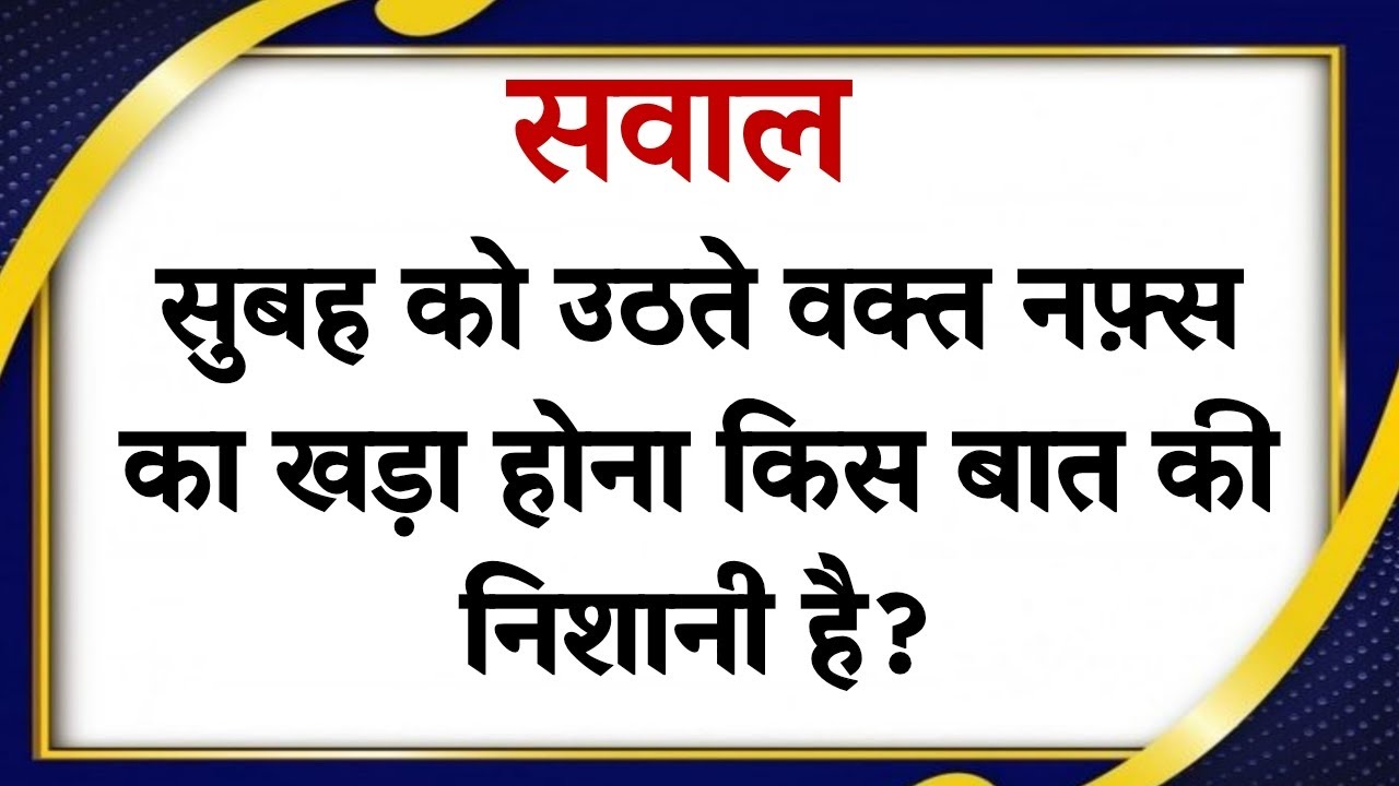 Islamic Sawal Jawab |Islamic Quiz Video |Kon Banega Jannati|New Islamic Questions 