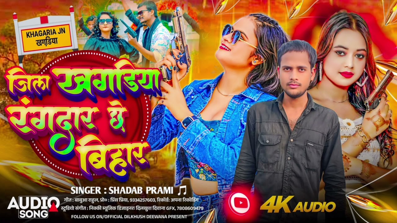 Banchidhar Chaudhary Ne Rangdari Song/जिला खगड़िया रंगदार छे बिहार//Jila Khagdiya Rangdari Bihar 
