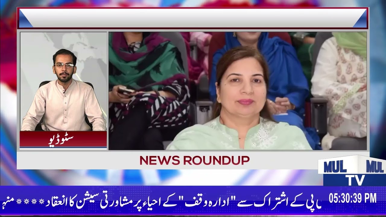 News Roundup |Minhaj University Lahore