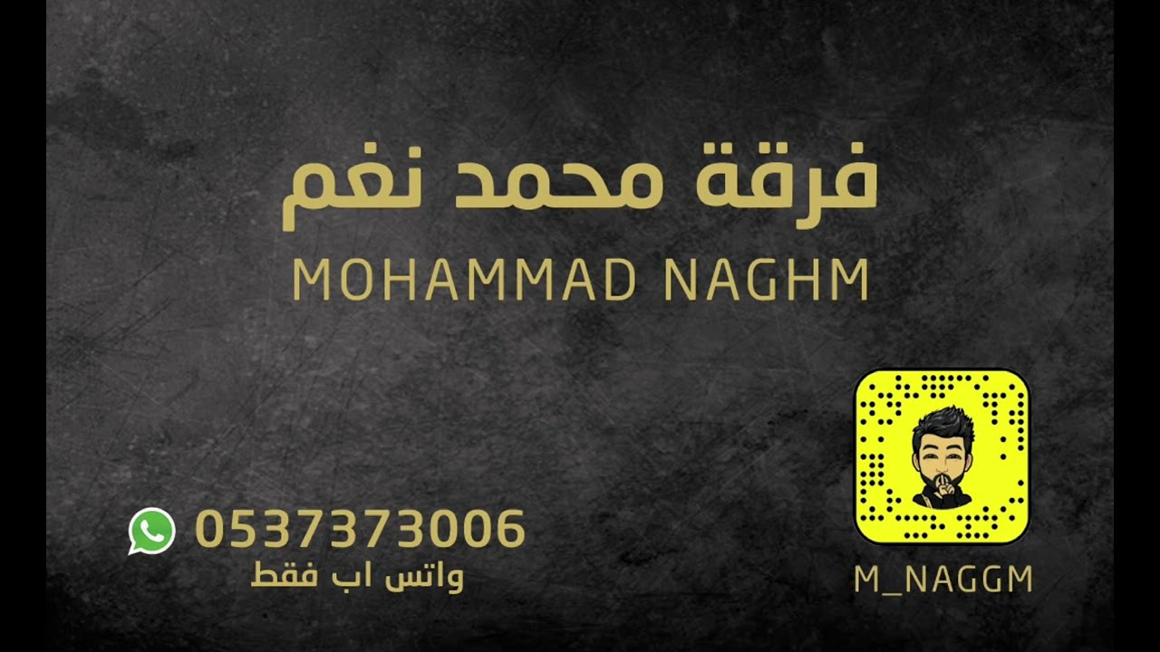 محمد نغم _ تفنن 💃🏾