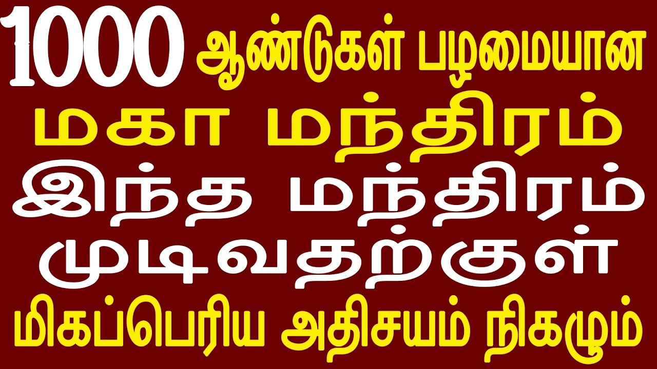 குபேரன் மந்திரம் இந்த மந்திரம் முடிவதற்குள் மிகப்பெரிய அதிசயம் நிகழும் | Sattaimuni Nathar