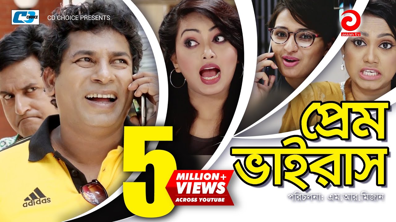 Prem Virus | Bangla Full Comedy Natok | Mosharraf Karim | Jui Karim | Shimi | Shamiha Khan