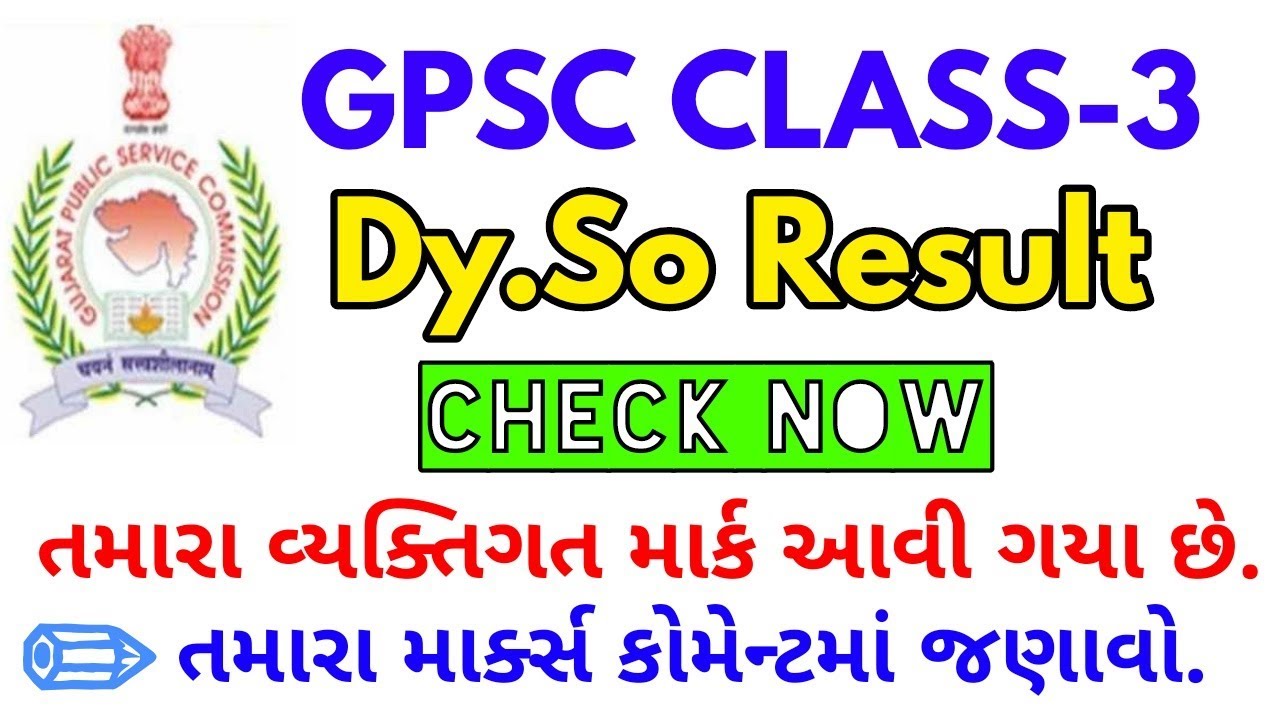 Dy.So Result Declared 2019 | Dy.So Merit Marks 2019 | Dy.So ૨૦૧૯ વ્યકિગત માર્ક્સ આવી ગયા છે
