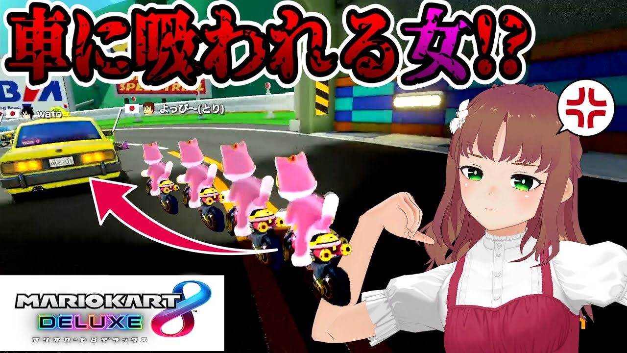 【マリカ8DX】怪奇!?この峠には車に吸われる女が出現する・・・。【赤髪のとも/あかがみん/追加DLC新コース】