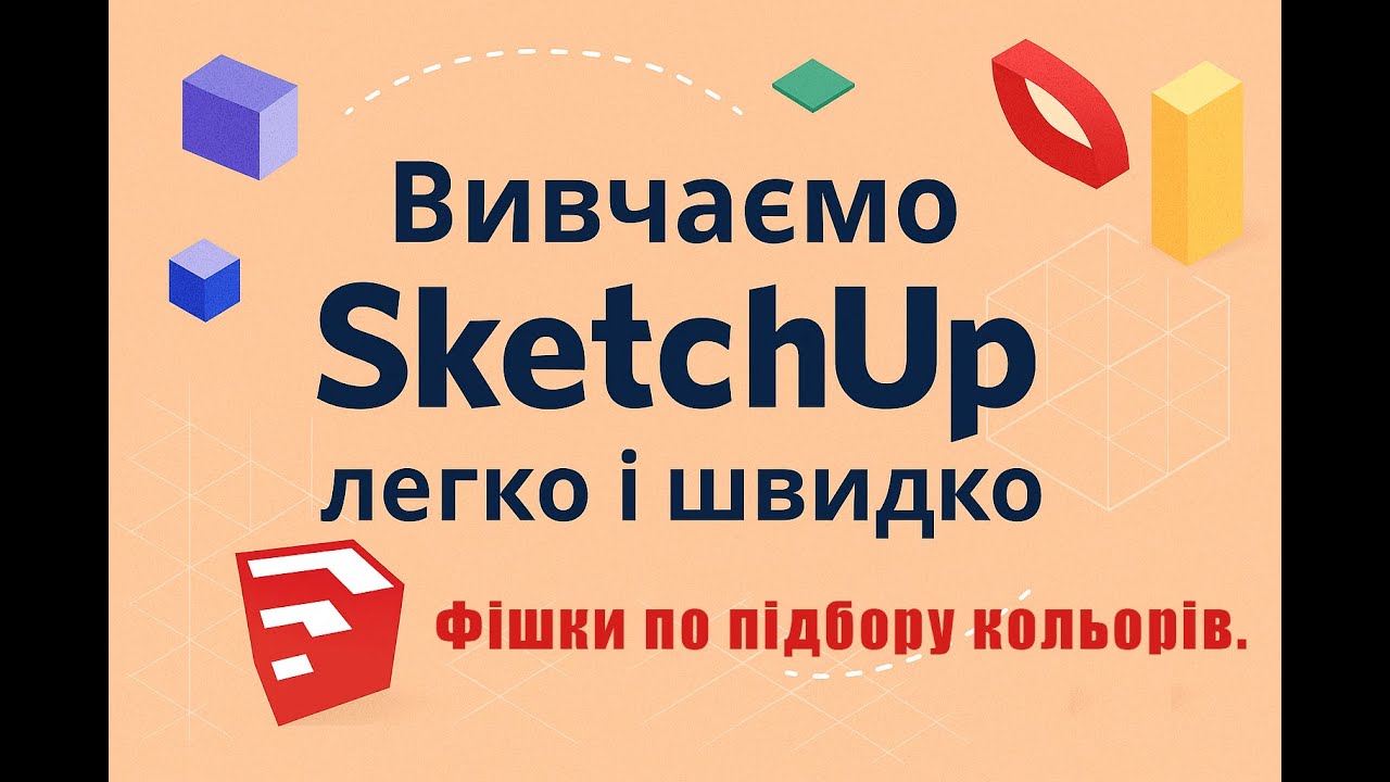 Фішки по підбору кольорів.