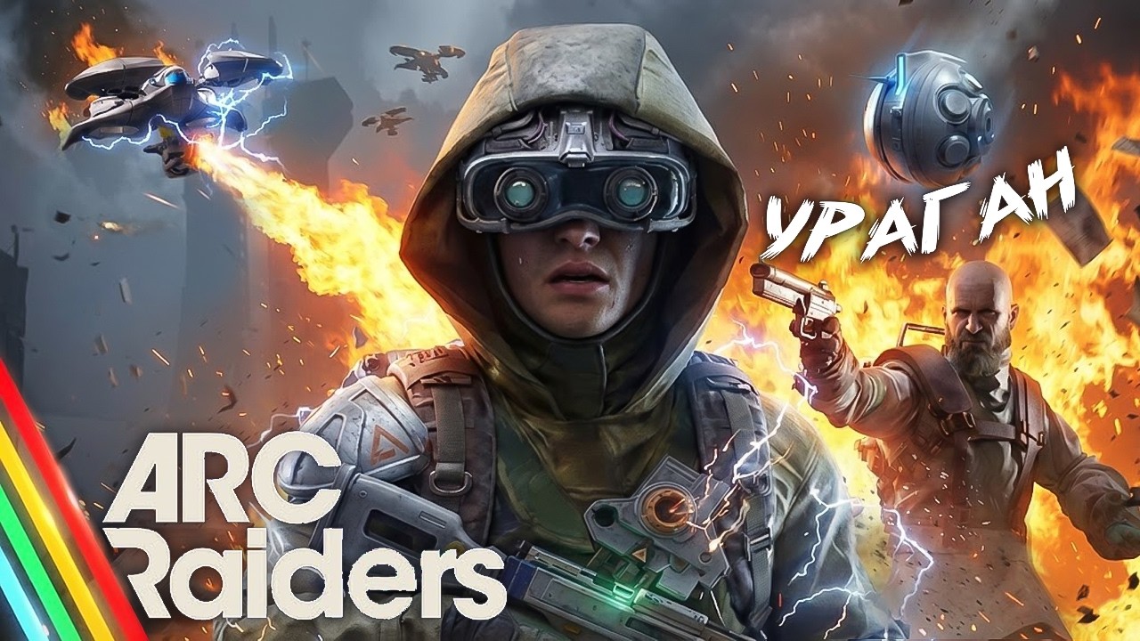 ARC Raiders — ДВА НОВЫХ АРКА И БЕЗЖАЛОСТНЫЙ УРАГАН! ГЛОБАЛЬНОЕ ОБНОВЛЕНИЕ