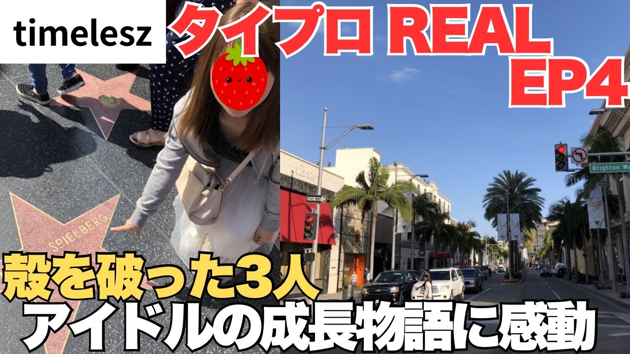 【timelesz】ショーンさんの人柄が素敵すぎる！