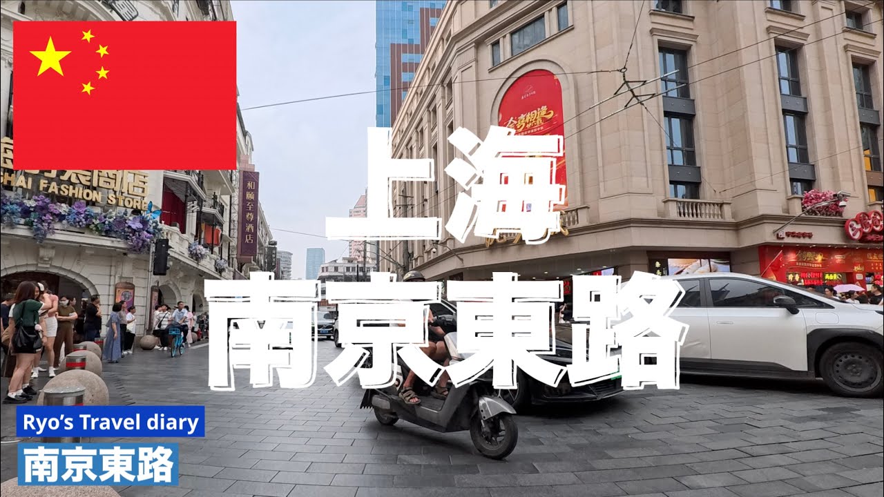 上海の南京東路を散策！