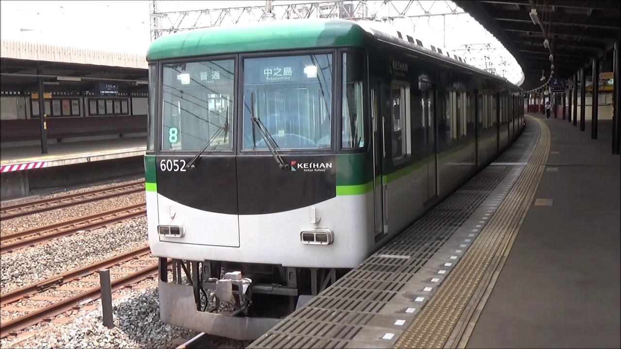 【到着＆発車！】京阪電車 6000系6002編成 普通中之島行き 大和田駅