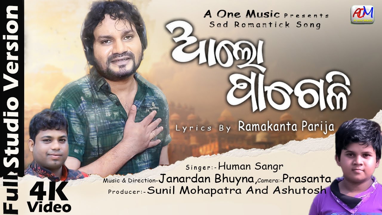 Aalo Pageli|Odia Sad Romantic Song|Humane Sagar|Ramakanta|Janardan|Sunil & Ashutosh| A One Music|AOM