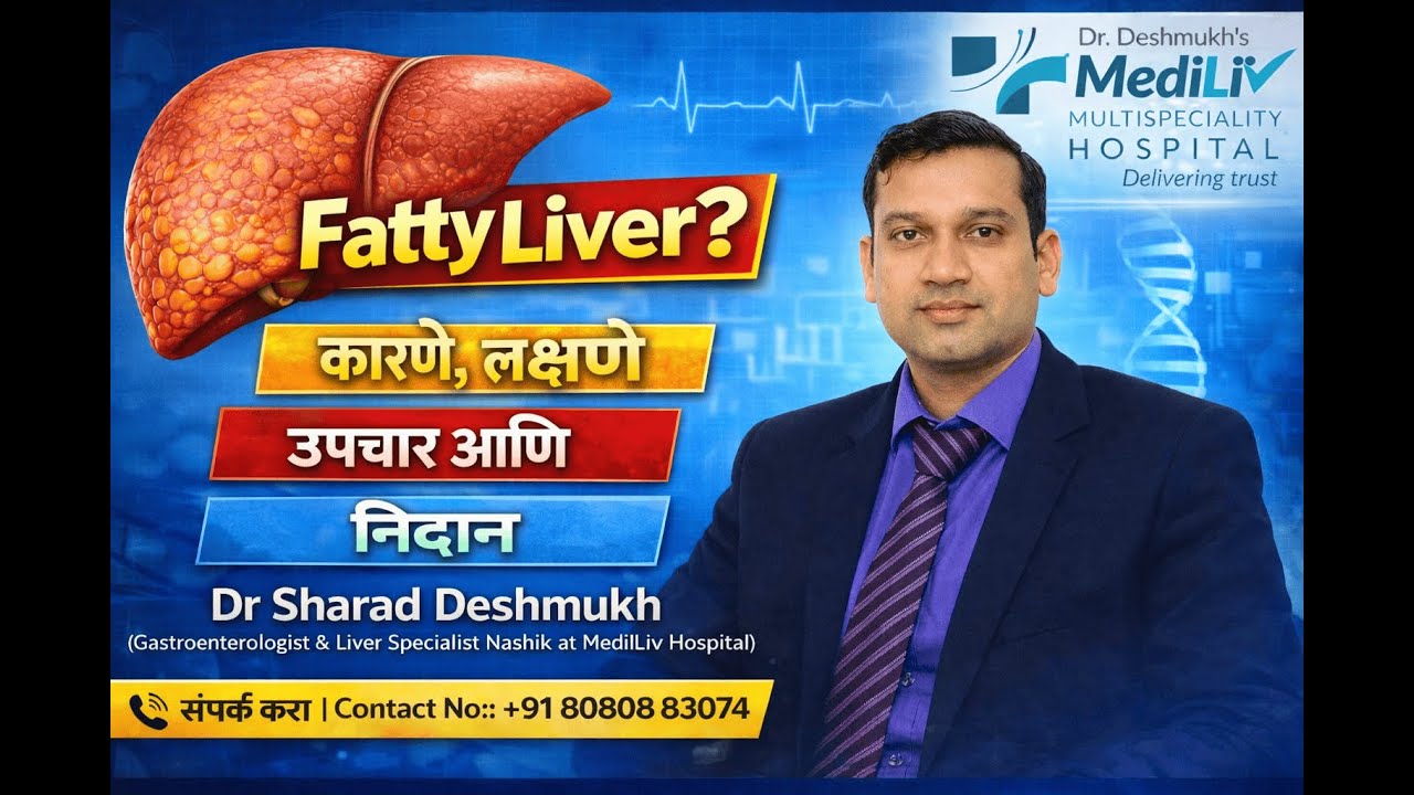 Fatty Liver म्हणजे काय? | कारणे, लक्षणे, उपचार आणि निदान | Dr Sharad Deshmukh #fattyliver