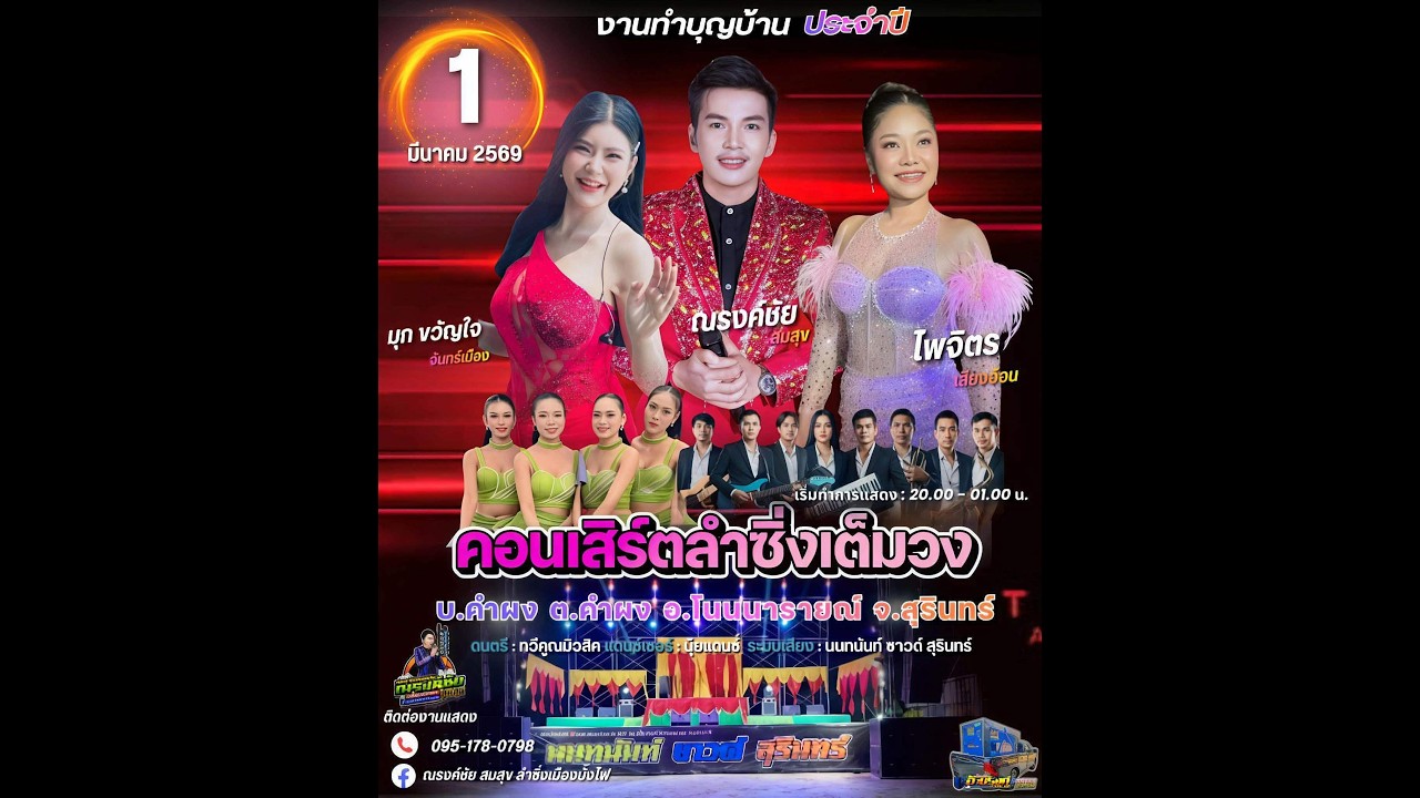 ลำซิ่งบ้านลุงวิชา ep2 ณรงค์ชัย สมสุข/มุก ขวัญใจ /ไพจิตร เสียงอ้อน/ทวีคูณมิวสิค