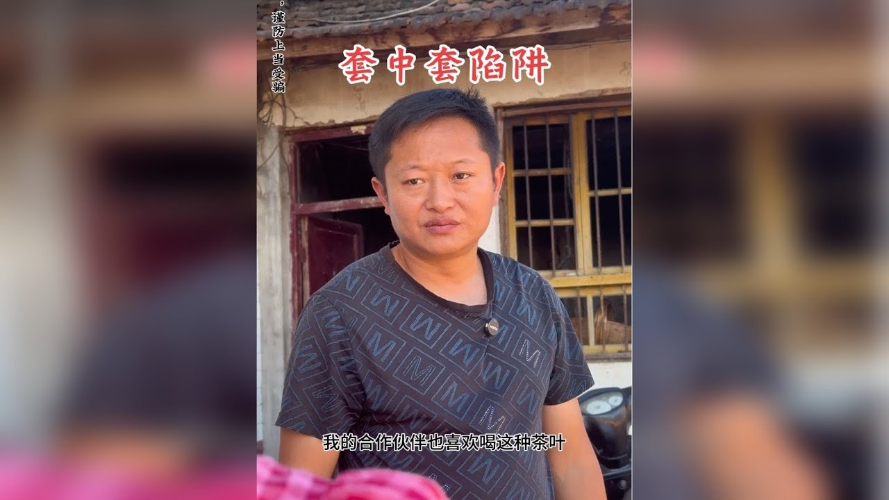 请问阁下这种套中套该如何破局？看清骗局，识别骗局，谨防上当受骗