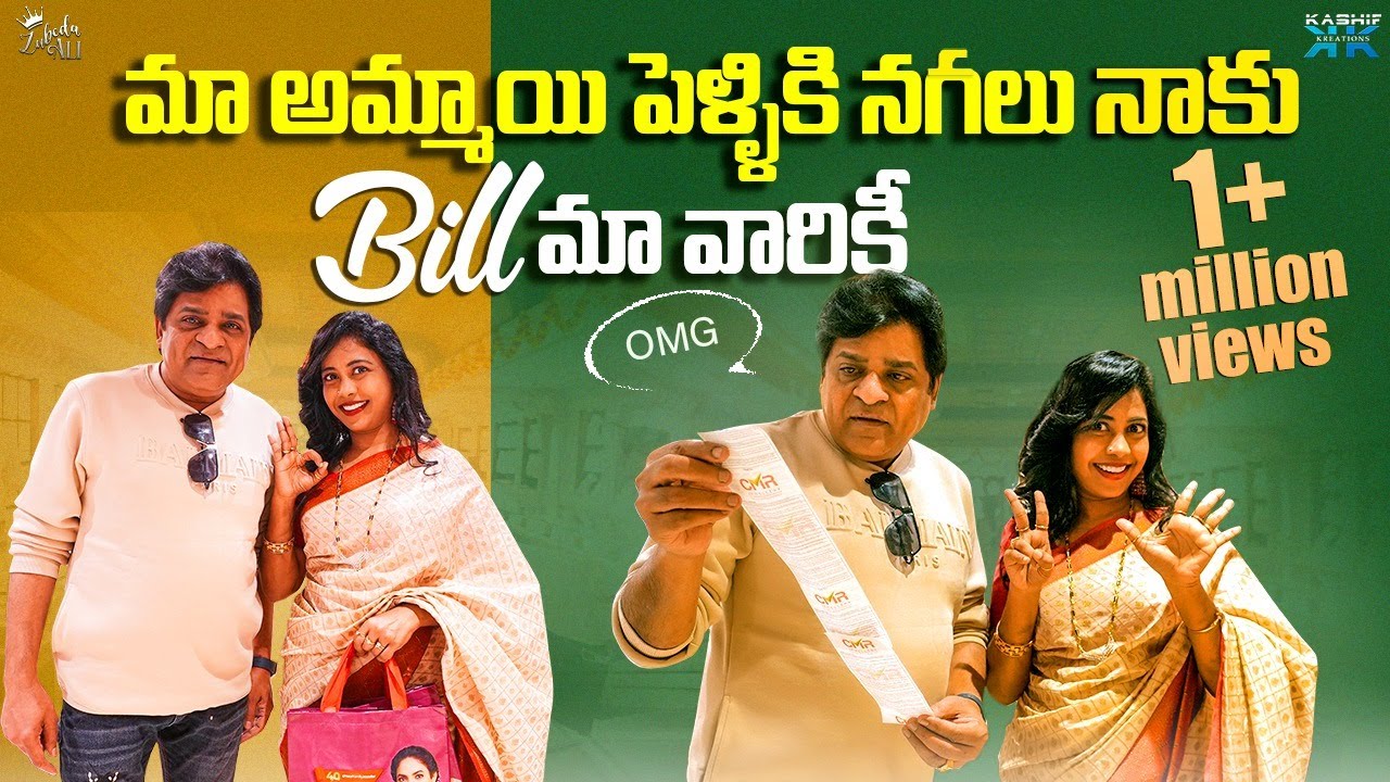 మా అమ్మాయి పెళ్ళికి నగలు నాకు Bill మా వారికీ || Zubeda Ali