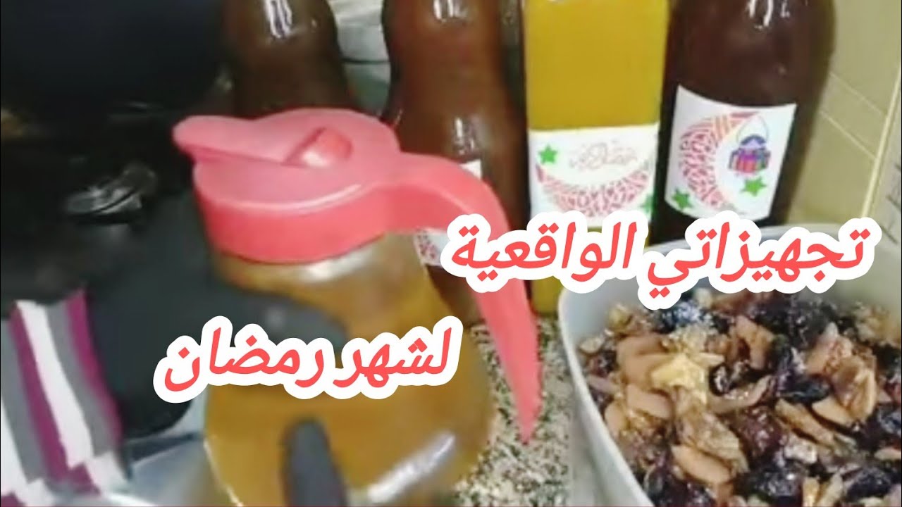 هي دي تجهيزات واستعدادات رمضان الواقعية 👌💯من بيتي البسيط لكل ست بسيطة