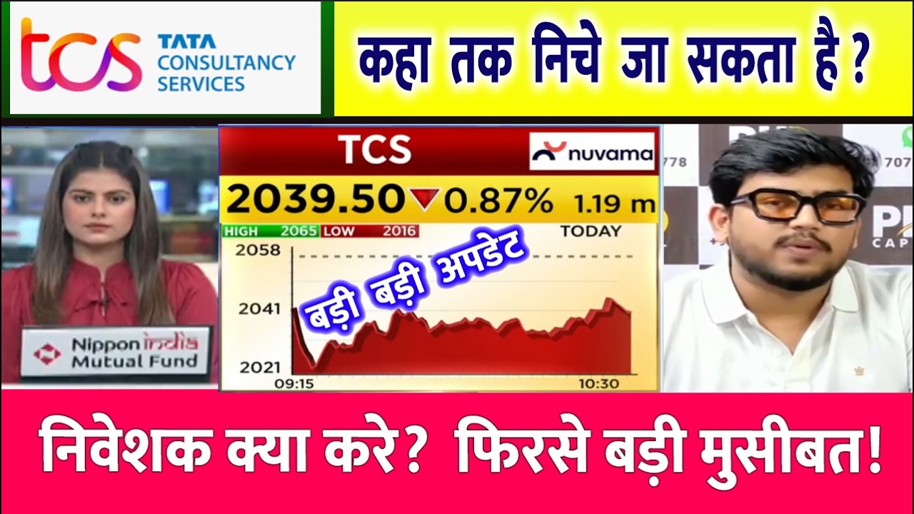 TCS Share news today, Buy or sell? INFOSYS stock future analysis, TCS share price target tomorrow
