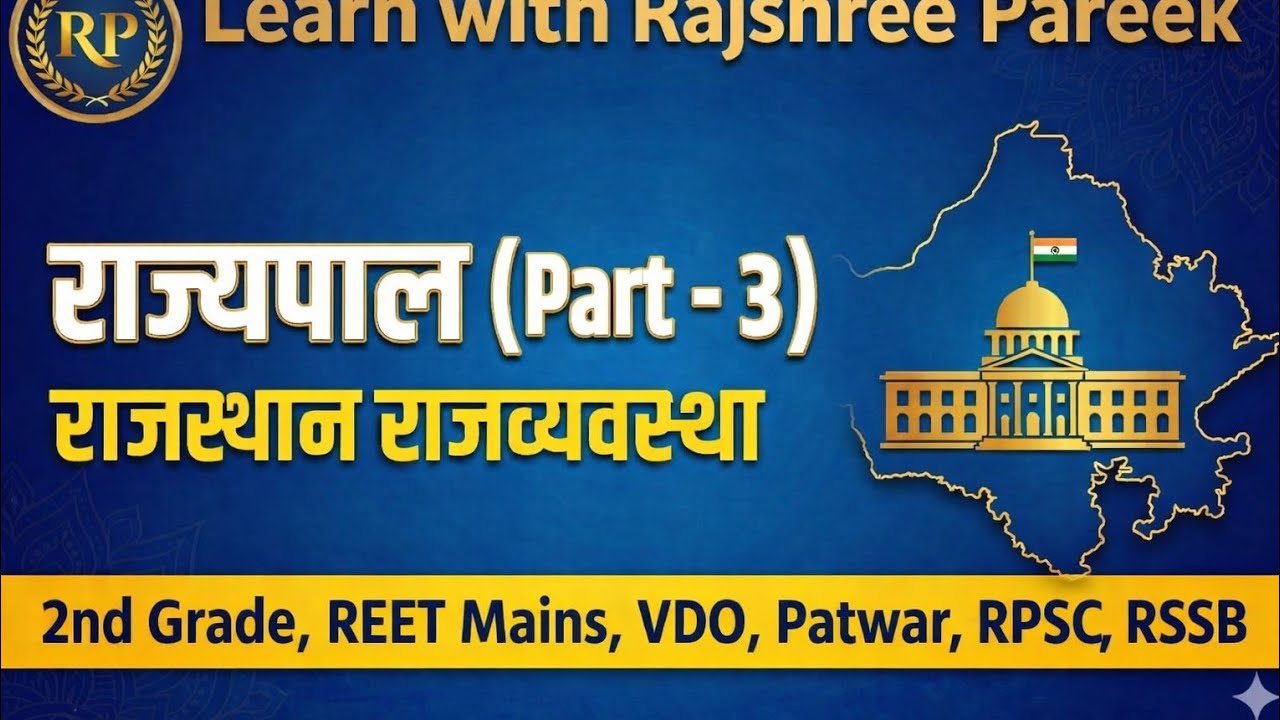 rajyapal part 3 rajasthan polity #2ndgrade #patwari #rajsthangk #reetmains #vdo #rpsc #rssbshorts 