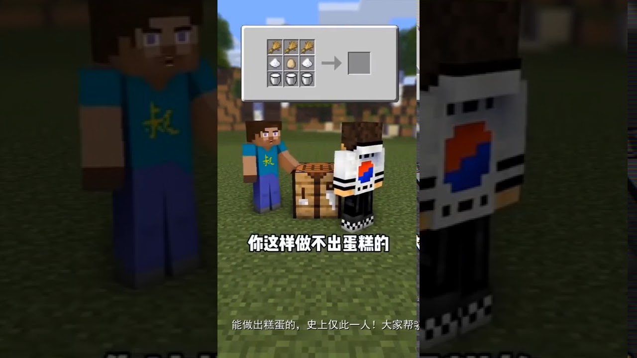 只有1%的人可以合成出的糕蛋？Minecraft搞笑动画短片！