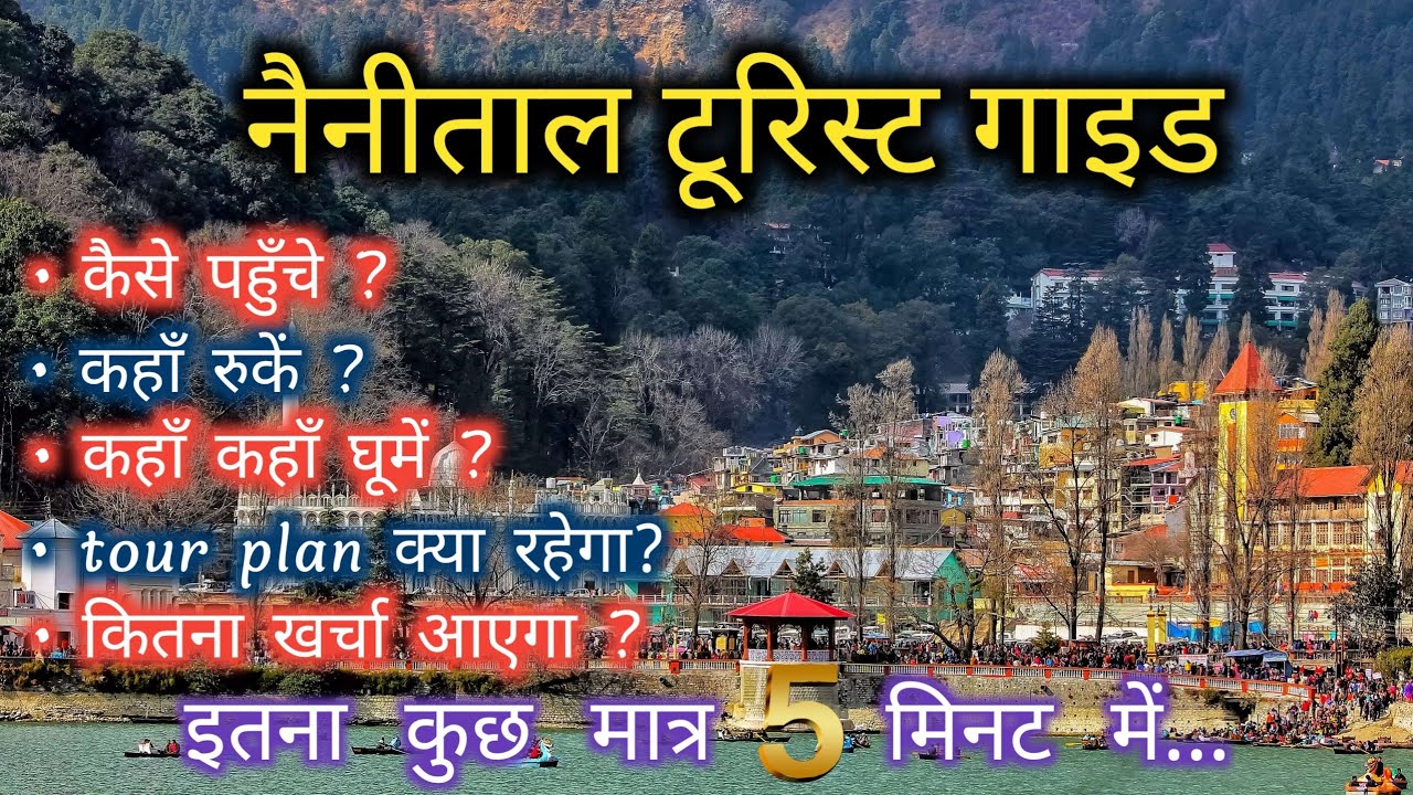 Complete NAINITAL Tour Guide in 5 Minutes | Nainital Travel Guide in 5 Minutes