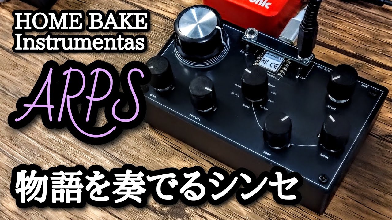 HOME BAKE Instruments ARPS レビュー！