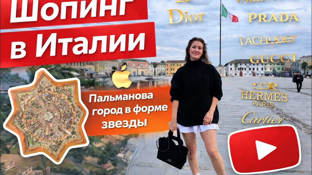 ИТАЛИЯ 2026: iPhone за 1500€?! 😱 Шок от цен и вещей в аутлетах 