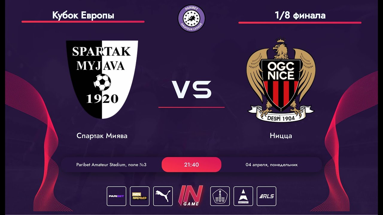 Paribet Amateur League | Спартак Миява - Ницца | Кубок Европы | 1/8
