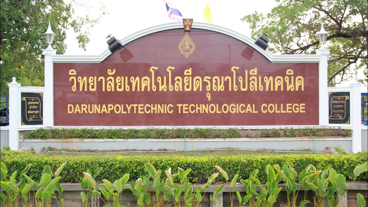 Presentation วิทยาลัยเทคโนโลยีดรุณาโปลีเทคนิค (ปี 2565)