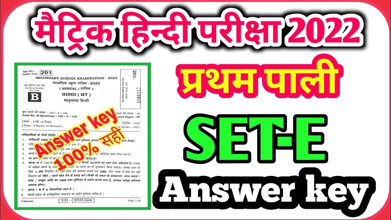 10th Hindi Answer Key 2022 1st Sitting Bihar Board Matric Hindi Answer Key 2022 First Sitting SET-E