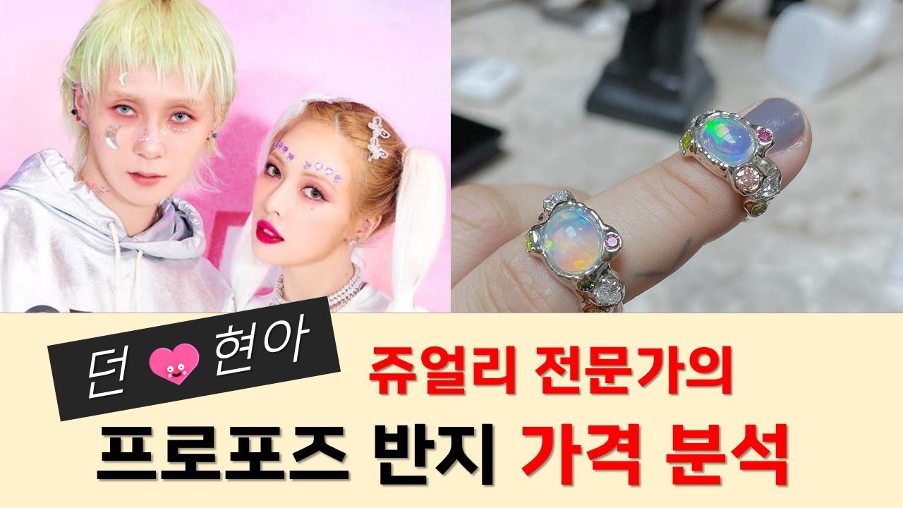 [ 현아던 반지가격 ] hyuna dawn engagement, 현아 던 프로포즈반지가격,딜리잼스 오팔 주문제작
