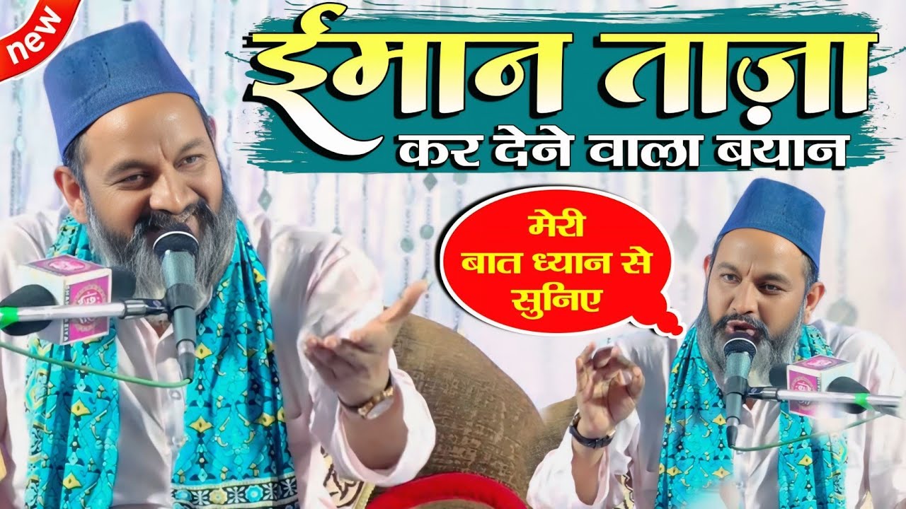 ऐसा बयान बहुत कम सुनने को मिलता है Maulana Asif Raza Saifi Partapgarhi Ki Taqreer 2025