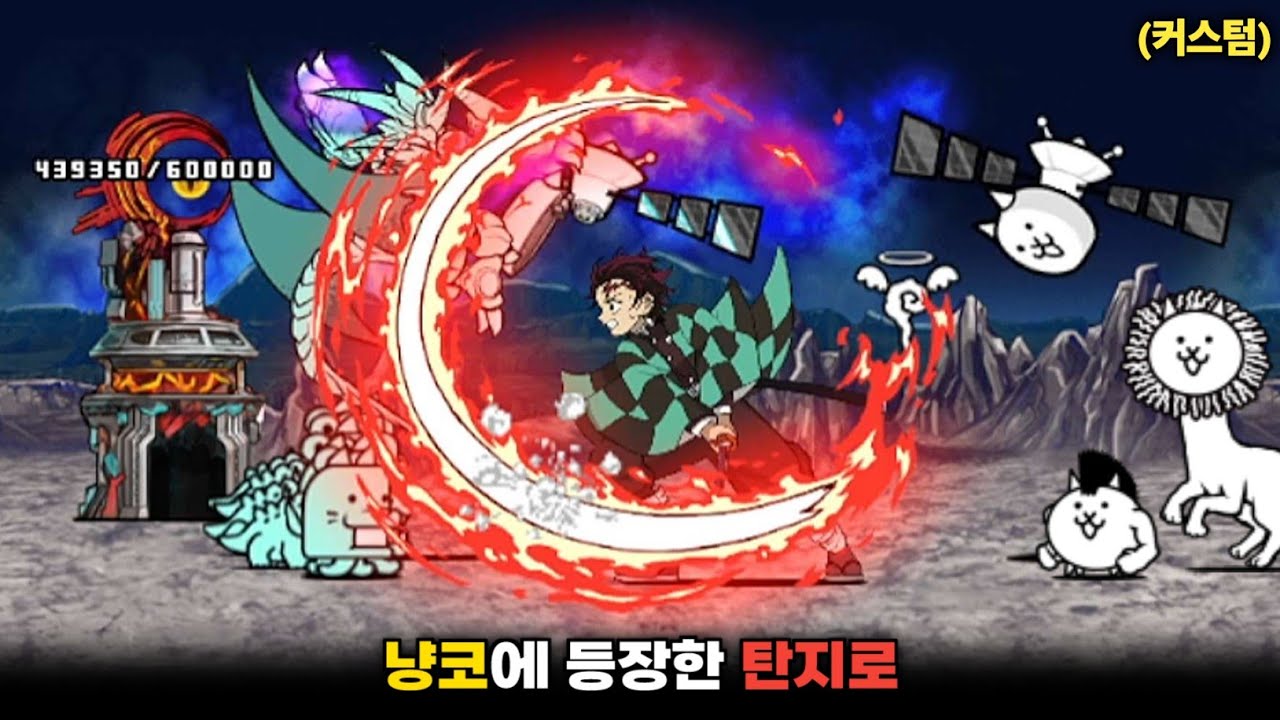 냥코에 탄지로가 등장했습니다!! [냥코대전쟁]