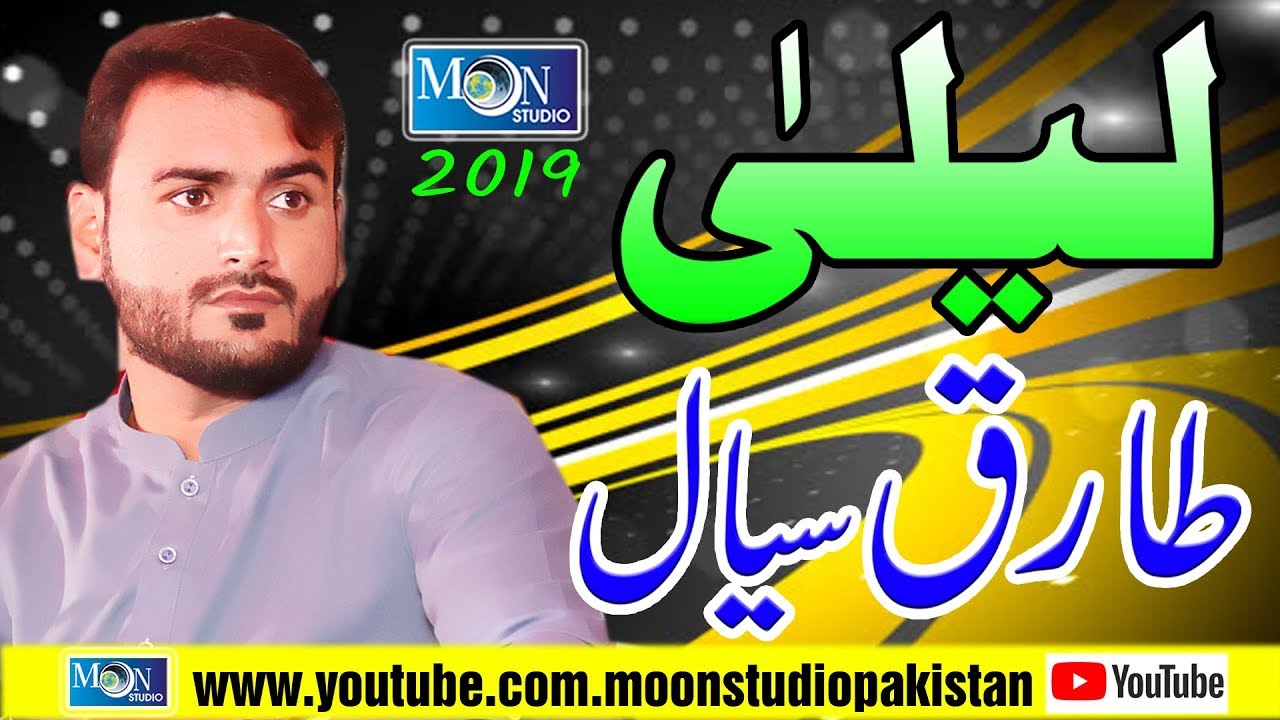 Laila - Tariq Sial - Latest Saraiki Song - Moon Studio Pakistan