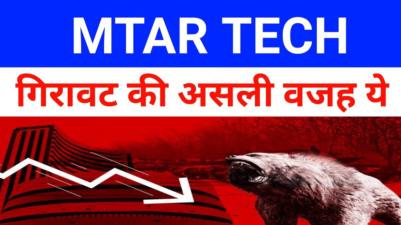 Mtar Technologies Share Latest News 🔴 Mtar Technologies Share Latest News Today|