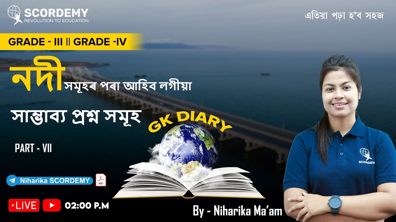 32000+Post ||নদীসমূহ, Questions from River System | By Niharika ma'am | Scordemy | এতিয়া পঢ়া হ'ব সহজ