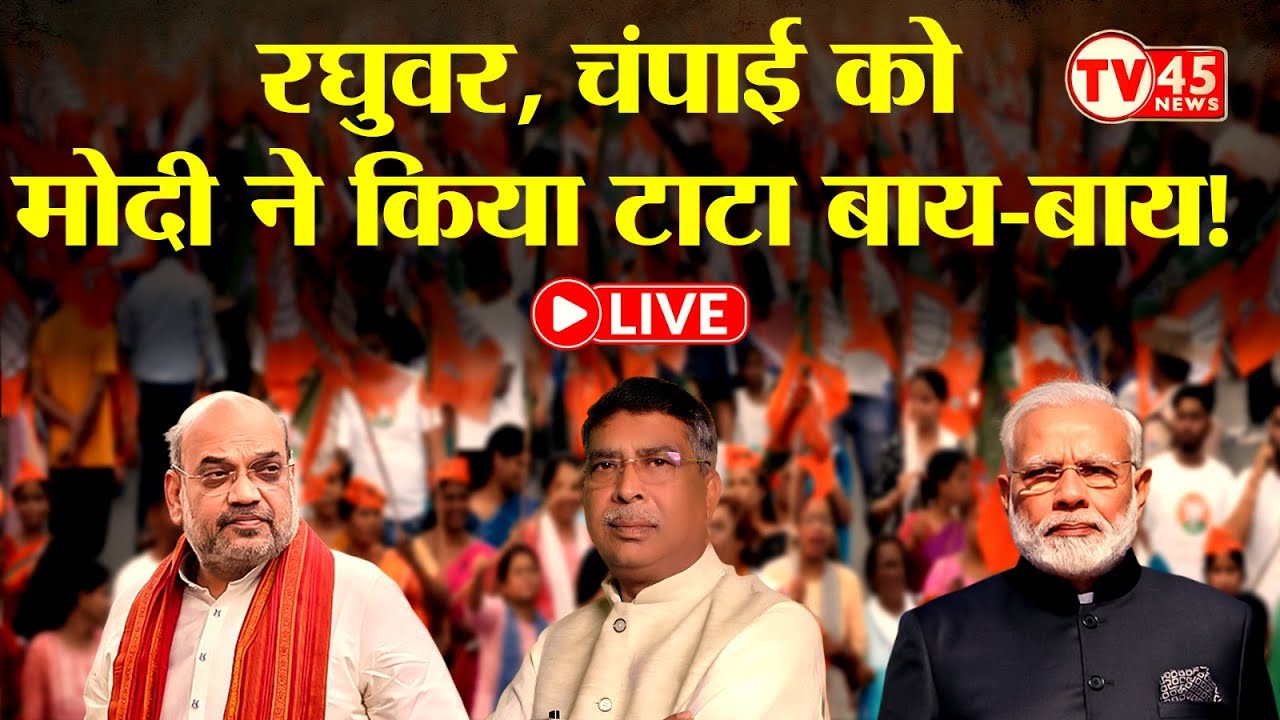 Jharkhand Politics Live: Aditya Sahu to take charge, announcement on January 14! BJP's masterstroke!