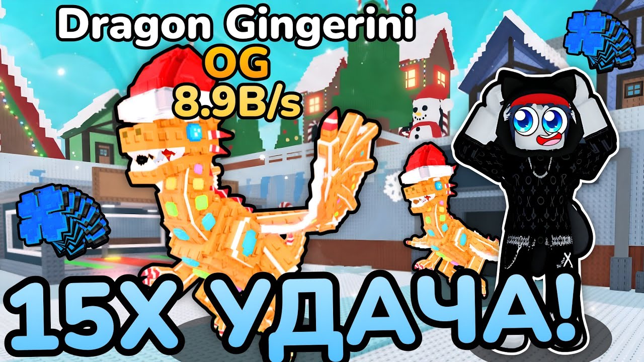 😱🍪ПОТРАТИЛ 10.000$ чтоб ПОЛУЧИТЬ Dragon Gingerini c 15X УДАЧЕЙ в Steal A Brainrot! ROBLOX