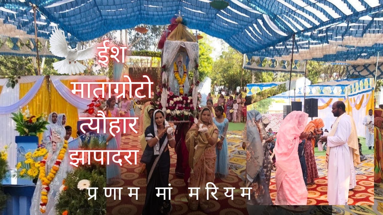 इश्माता ग्रोटो त्योहार झापादरा jhapadara #jhapadara