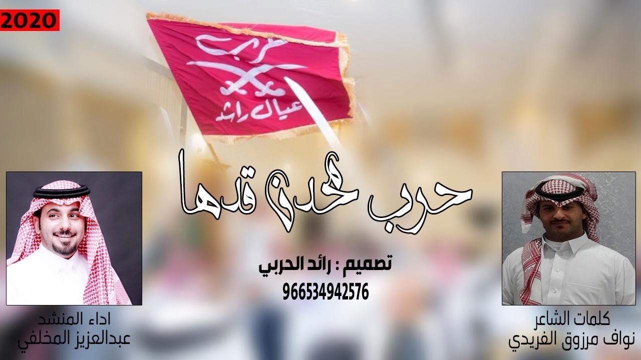 حرب قآآدحة 🔥⚠️〽️ - حرب محدن قدها | عبدالعزيز المخلفي #2020