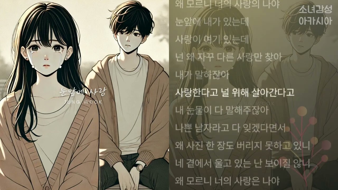 정욱- 눈앞에 사랑.mp4