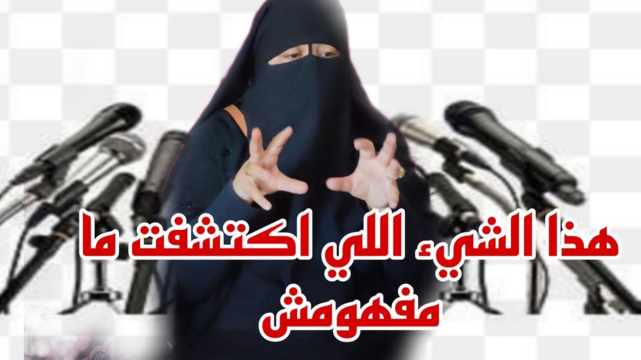 ما خليت الاطيباء ما خليت الرقيه الشرعيه حتى واحد ما فهم الحالتين 🙆 وشوفوا فين اكتشفت سبابي 🤦🏽
